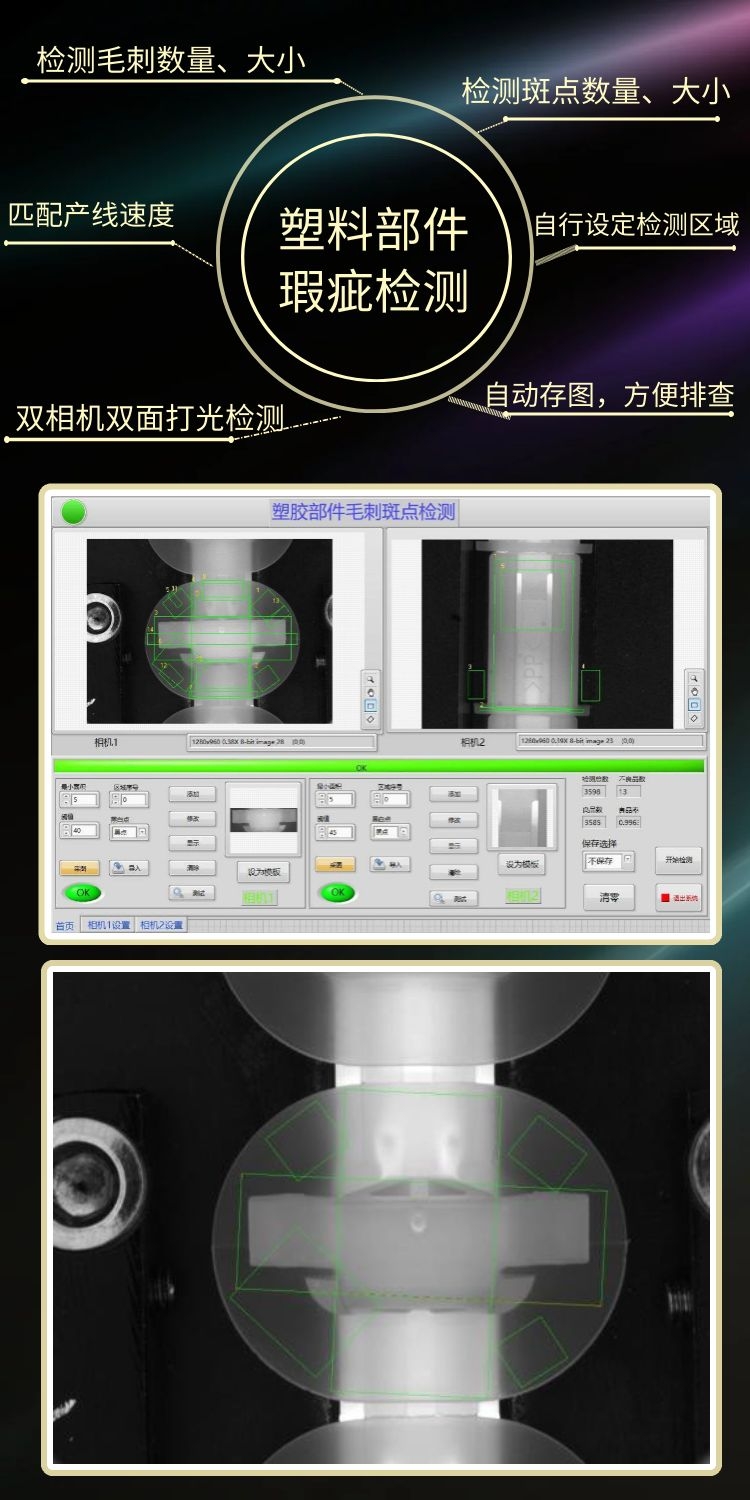 塑料部件檢測詳情頁.jpg