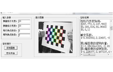 工業(yè)相機的標定